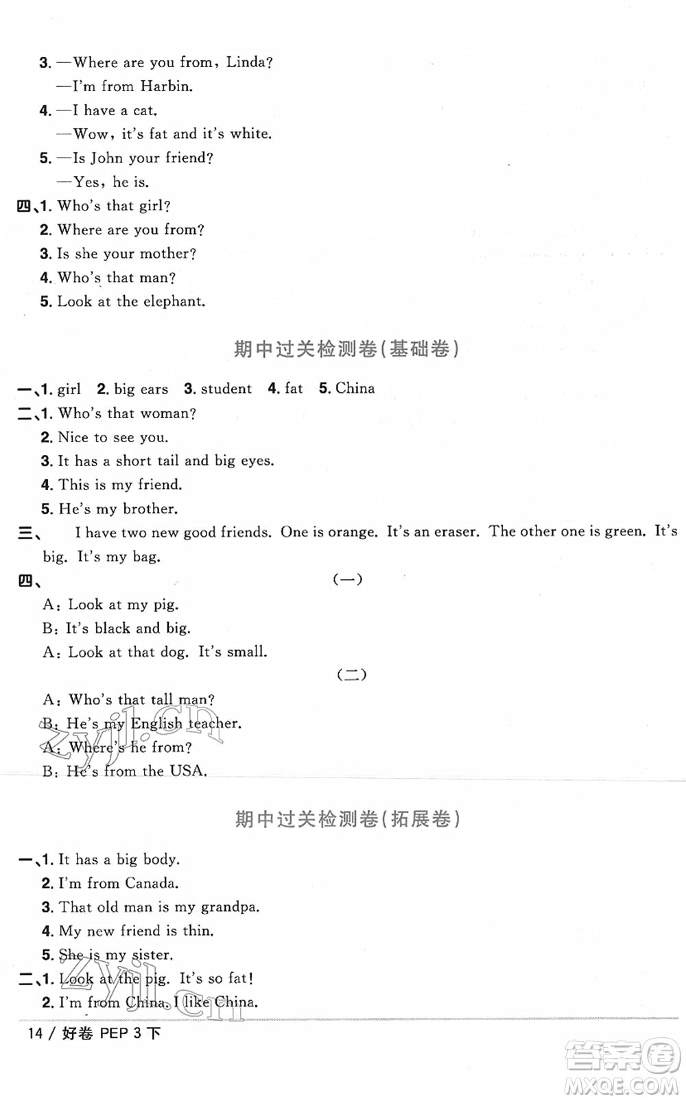 江西教育出版社2022陽光同學(xué)一線名師全優(yōu)好卷單元標(biāo)準(zhǔn)卷+期末復(fù)習(xí)卷三年級英語下冊PEP版答案