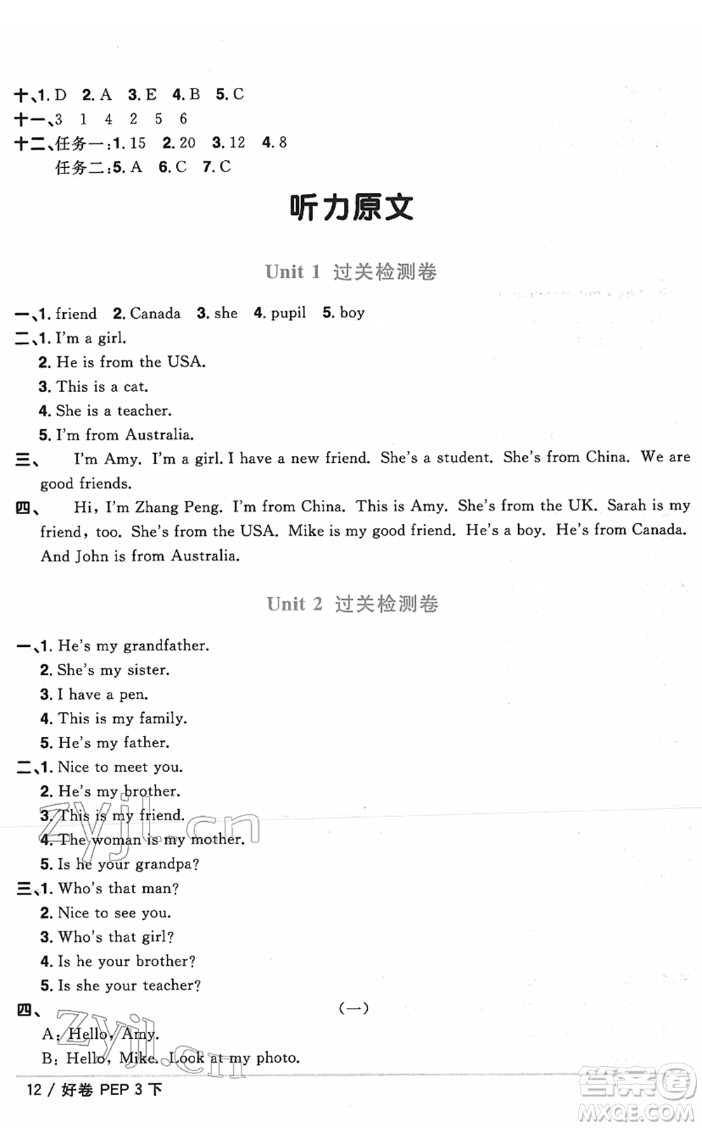 江西教育出版社2022陽光同學(xué)一線名師全優(yōu)好卷單元標(biāo)準(zhǔn)卷+期末復(fù)習(xí)卷三年級英語下冊PEP版答案