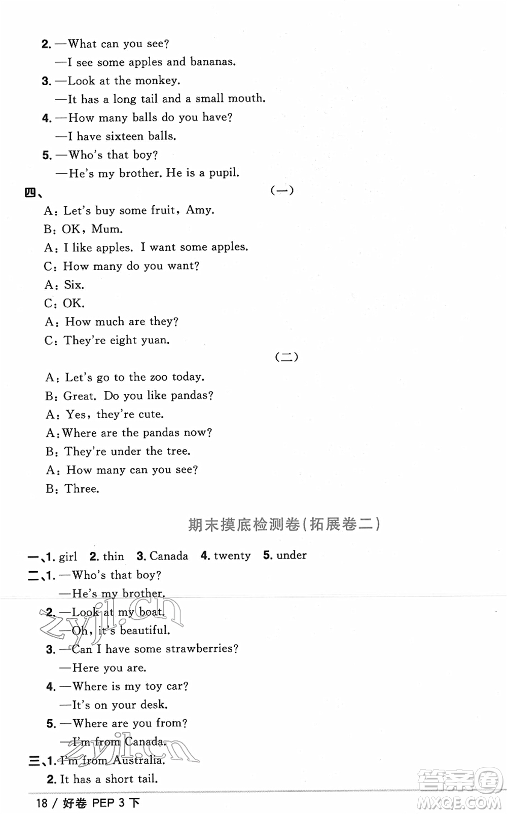 江西教育出版社2022陽光同學(xué)一線名師全優(yōu)好卷單元標(biāo)準(zhǔn)卷+期末復(fù)習(xí)卷三年級英語下冊PEP版答案