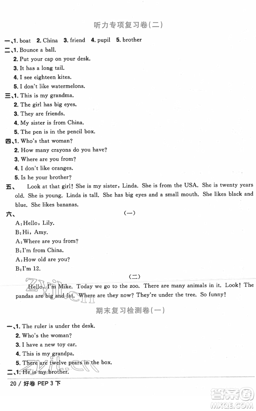 江西教育出版社2022陽光同學(xué)一線名師全優(yōu)好卷單元標(biāo)準(zhǔn)卷+期末復(fù)習(xí)卷三年級英語下冊PEP版答案