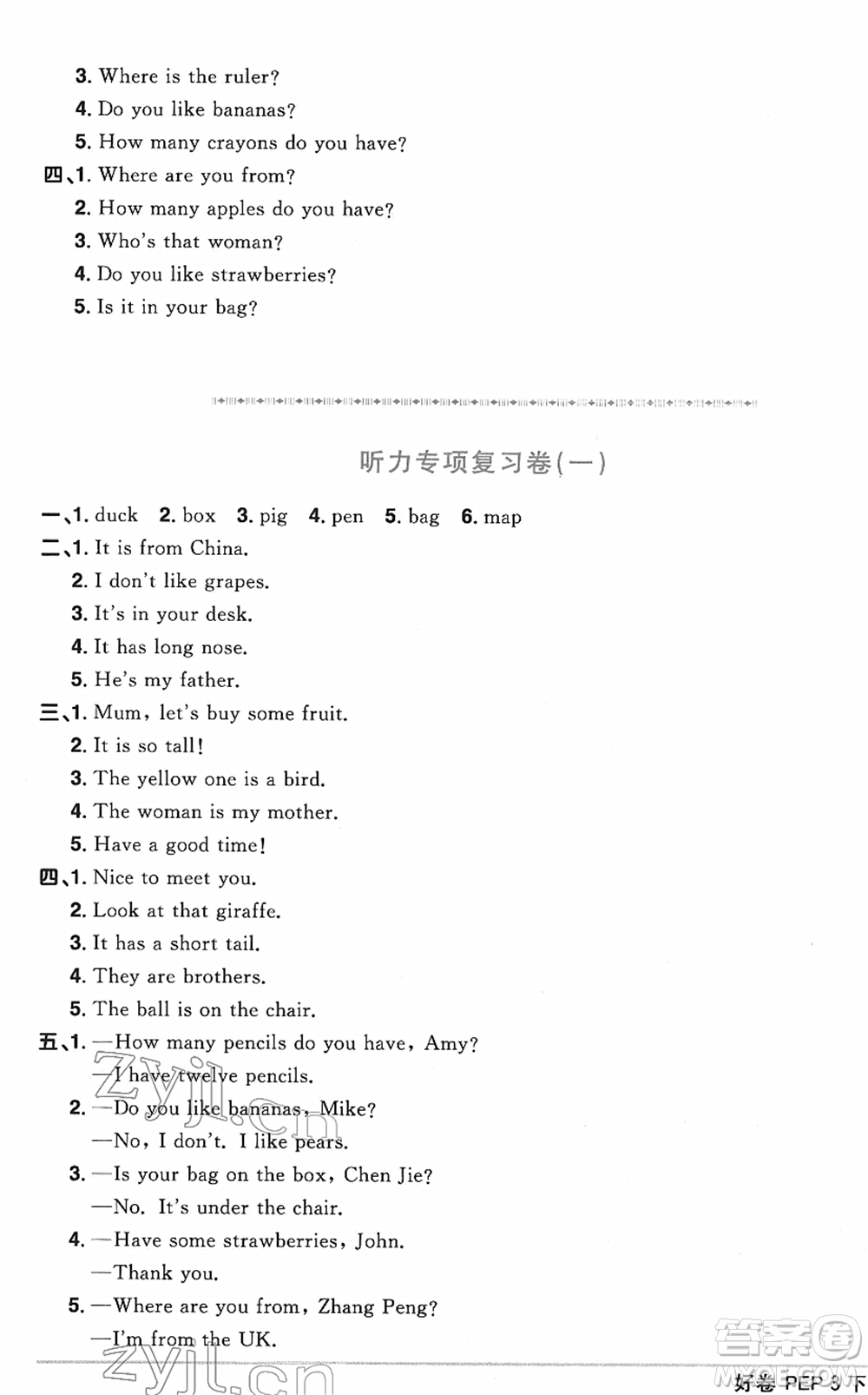 江西教育出版社2022陽光同學(xué)一線名師全優(yōu)好卷單元標(biāo)準(zhǔn)卷+期末復(fù)習(xí)卷三年級英語下冊PEP版答案