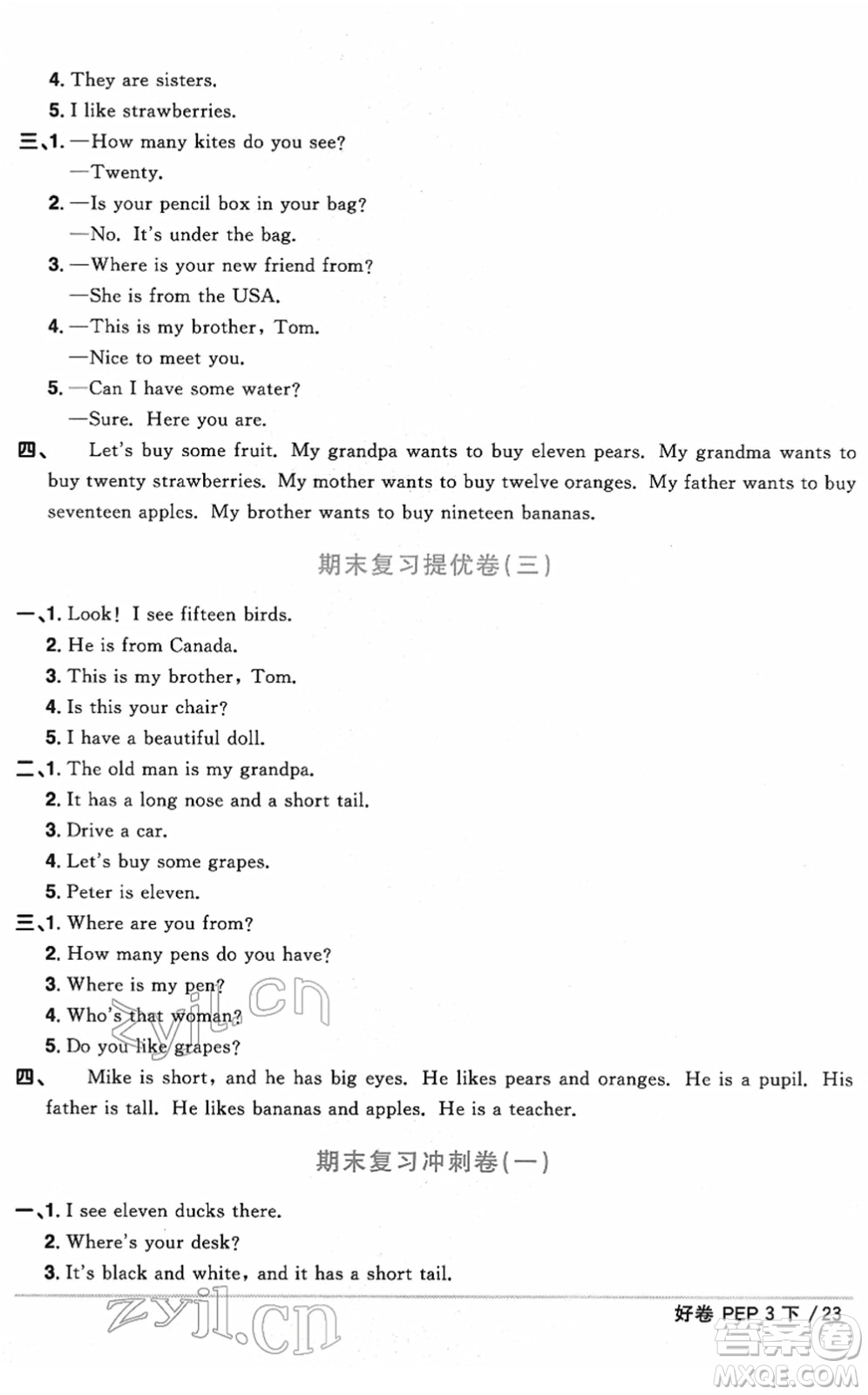 江西教育出版社2022陽光同學(xué)一線名師全優(yōu)好卷單元標(biāo)準(zhǔn)卷+期末復(fù)習(xí)卷三年級英語下冊PEP版答案