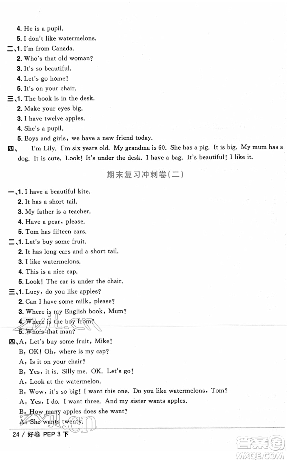 江西教育出版社2022陽光同學(xué)一線名師全優(yōu)好卷單元標(biāo)準(zhǔn)卷+期末復(fù)習(xí)卷三年級英語下冊PEP版答案