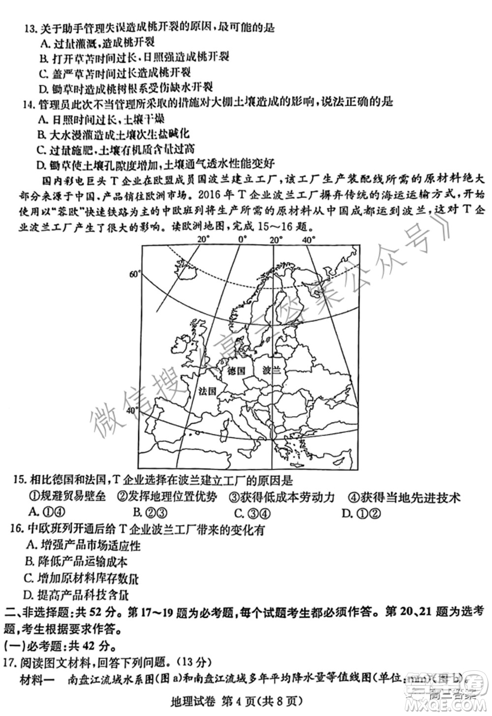 2022屆湖南新高考教學(xué)教研聯(lián)盟高三第一次聯(lián)考地理試題及答案