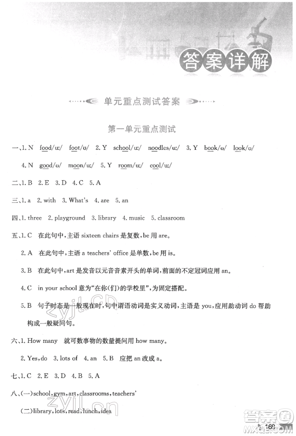 陜西人民教育出版社2022小學(xué)教材全解三年級(jí)起點(diǎn)四年級(jí)英語(yǔ)下冊(cè)廣東人民版參考答案