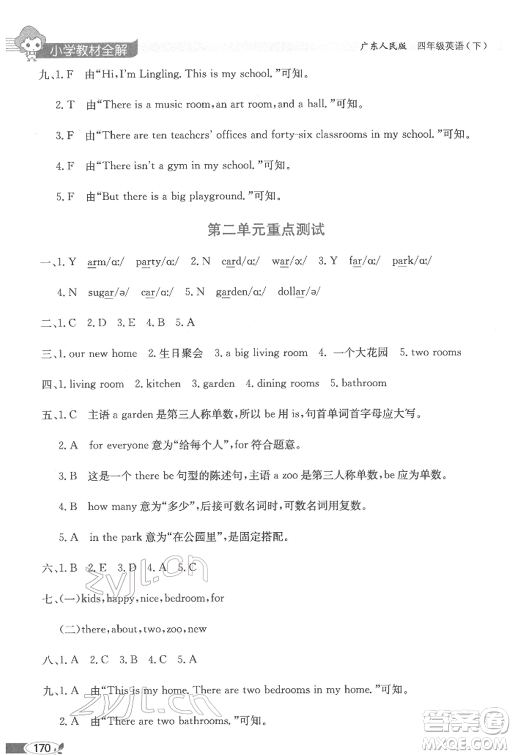 陜西人民教育出版社2022小學(xué)教材全解三年級(jí)起點(diǎn)四年級(jí)英語(yǔ)下冊(cè)廣東人民版參考答案