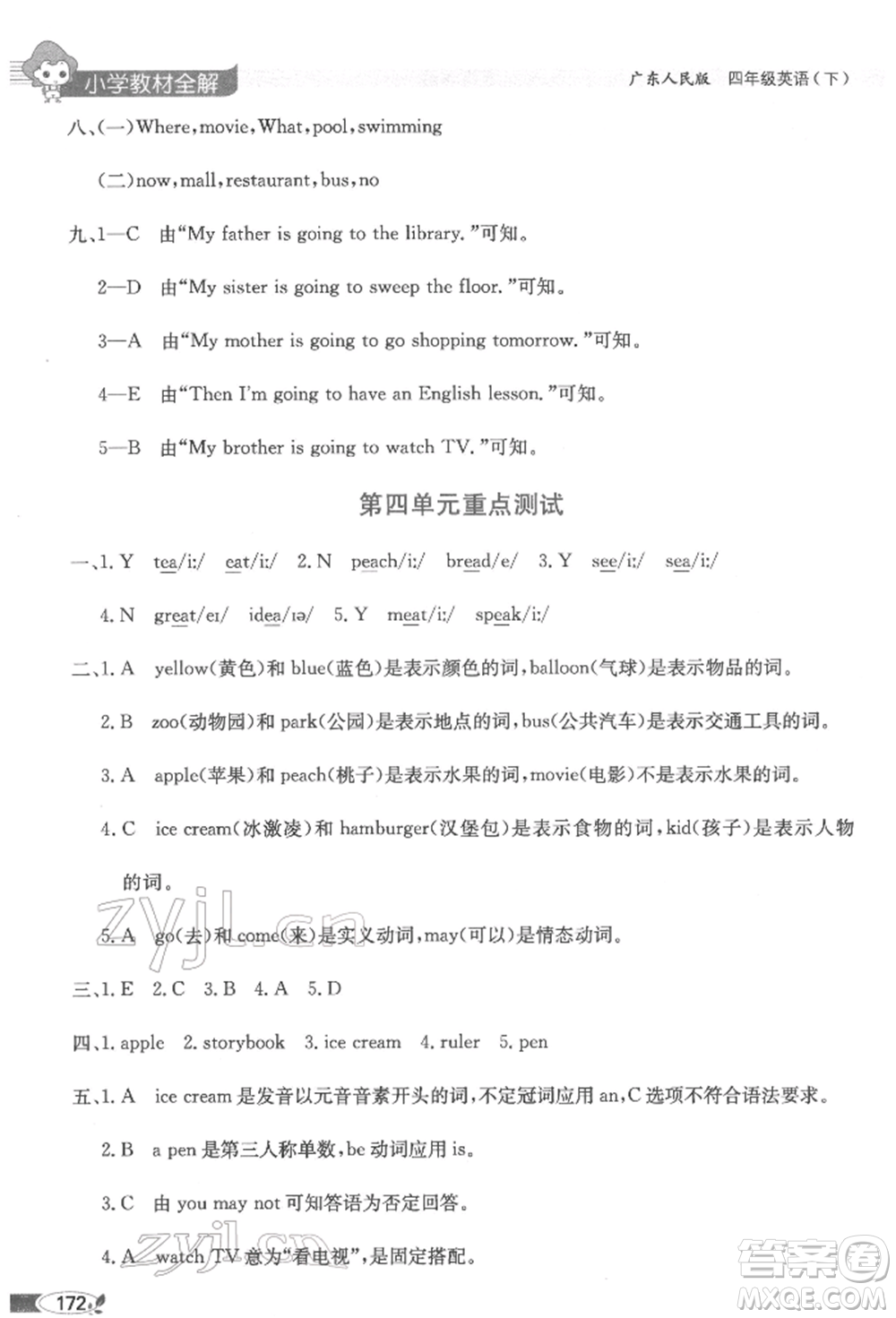 陜西人民教育出版社2022小學(xué)教材全解三年級(jí)起點(diǎn)四年級(jí)英語(yǔ)下冊(cè)廣東人民版參考答案