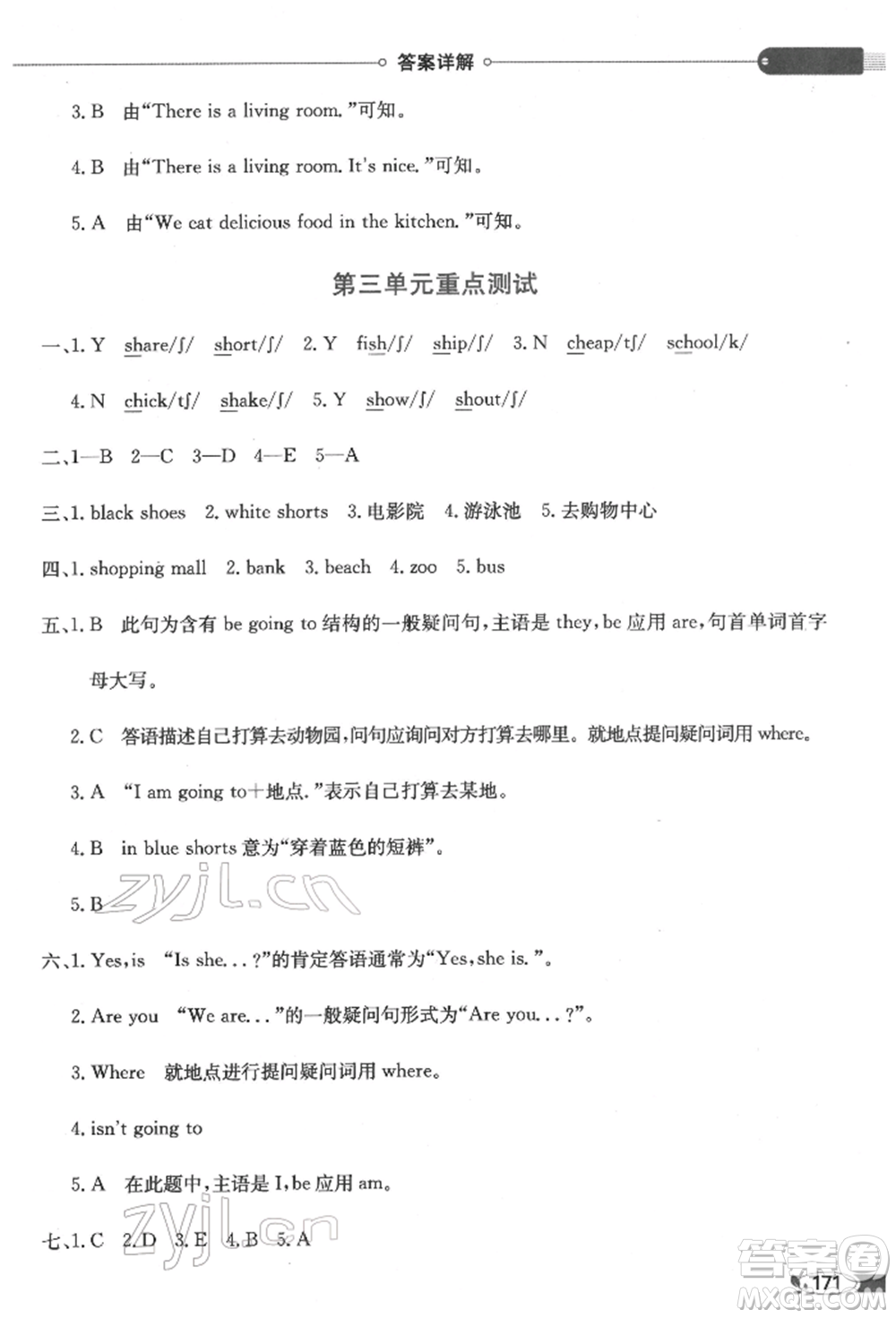 陜西人民教育出版社2022小學(xué)教材全解三年級(jí)起點(diǎn)四年級(jí)英語(yǔ)下冊(cè)廣東人民版參考答案