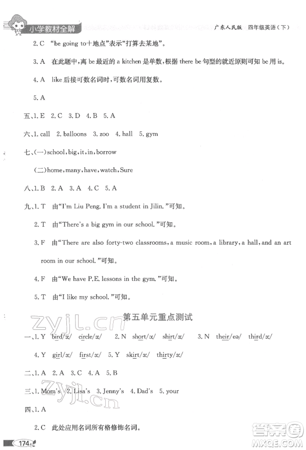 陜西人民教育出版社2022小學(xué)教材全解三年級(jí)起點(diǎn)四年級(jí)英語(yǔ)下冊(cè)廣東人民版參考答案