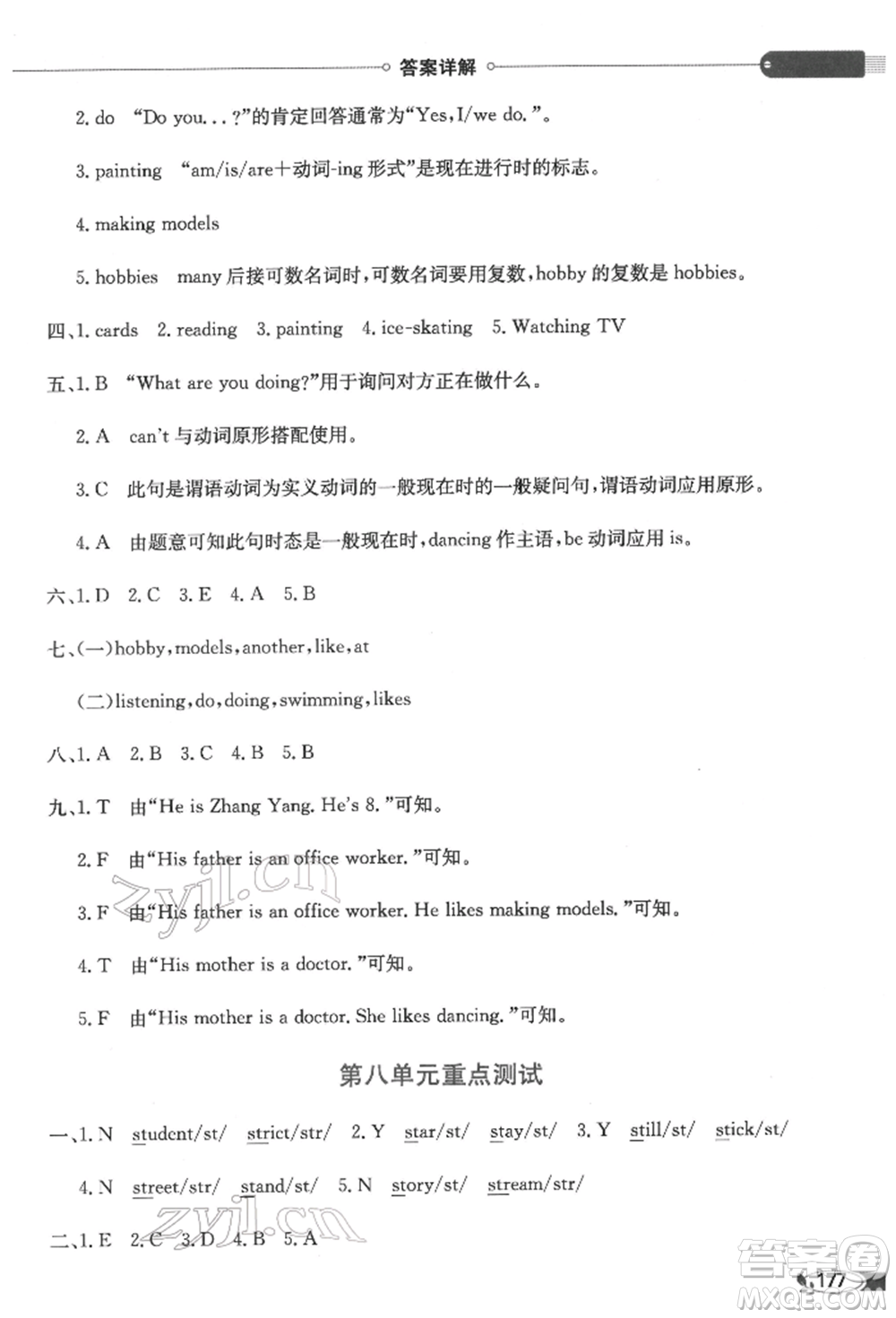 陜西人民教育出版社2022小學(xué)教材全解三年級(jí)起點(diǎn)四年級(jí)英語(yǔ)下冊(cè)廣東人民版參考答案