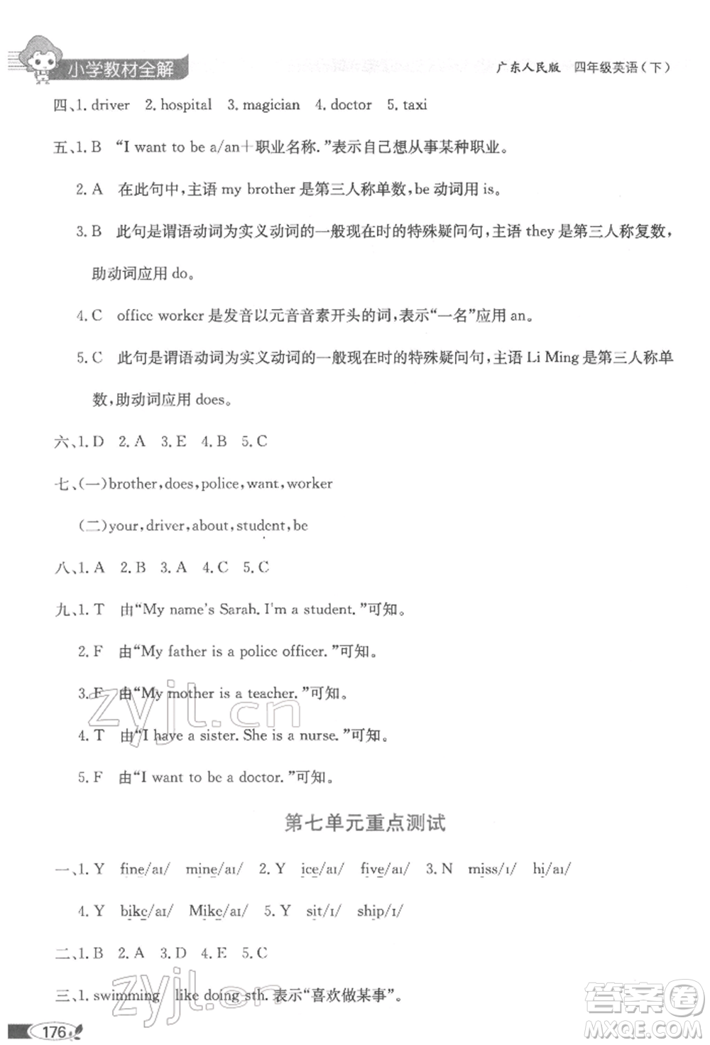 陜西人民教育出版社2022小學(xué)教材全解三年級(jí)起點(diǎn)四年級(jí)英語(yǔ)下冊(cè)廣東人民版參考答案
