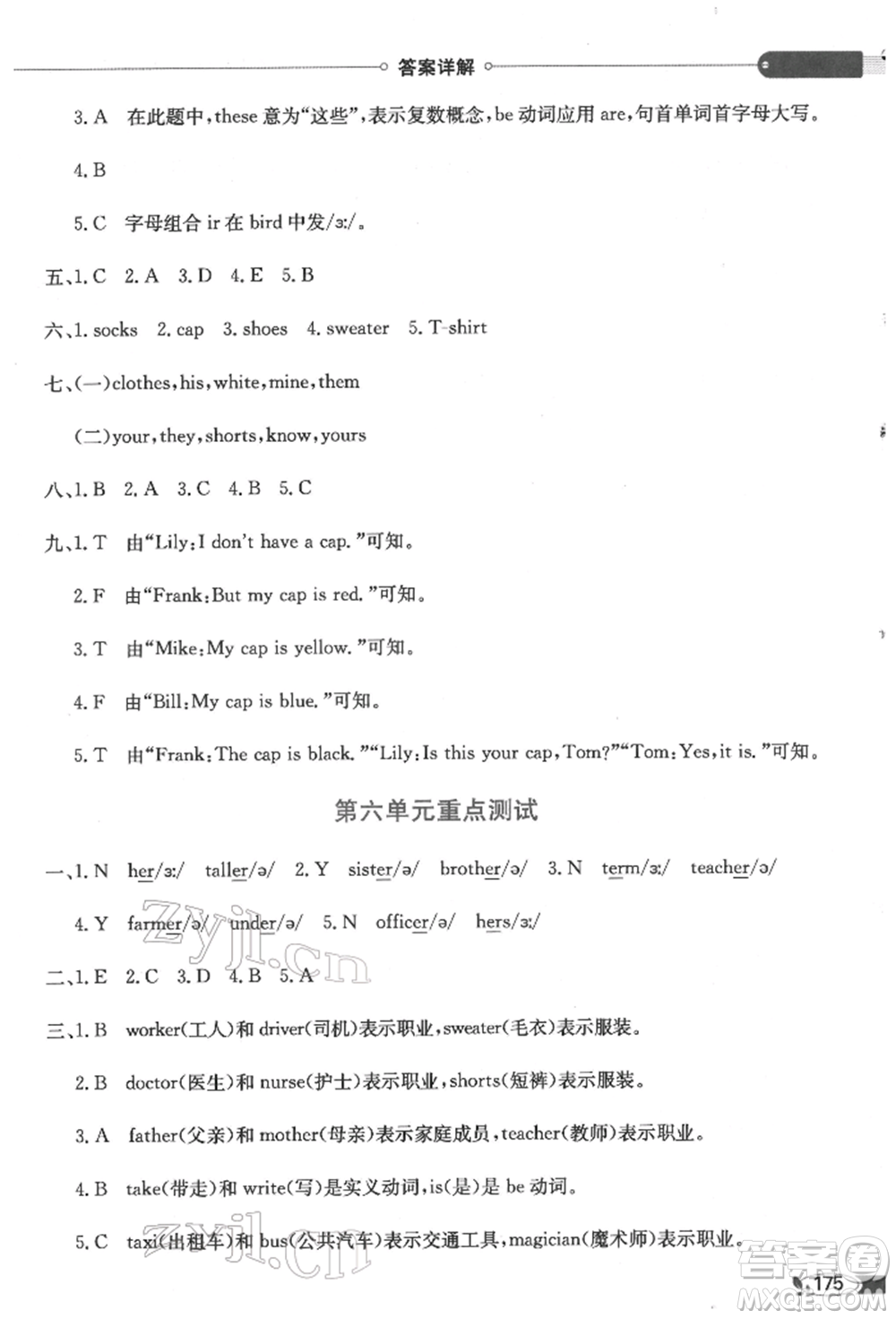 陜西人民教育出版社2022小學(xué)教材全解三年級(jí)起點(diǎn)四年級(jí)英語(yǔ)下冊(cè)廣東人民版參考答案