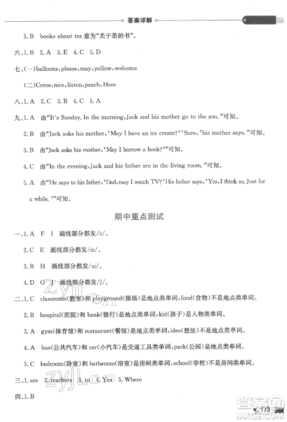 陜西人民教育出版社2022小學(xué)教材全解三年級(jí)起點(diǎn)四年級(jí)英語(yǔ)下冊(cè)廣東人民版參考答案