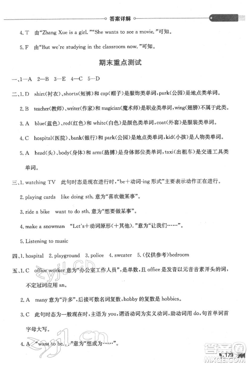 陜西人民教育出版社2022小學(xué)教材全解三年級(jí)起點(diǎn)四年級(jí)英語(yǔ)下冊(cè)廣東人民版參考答案