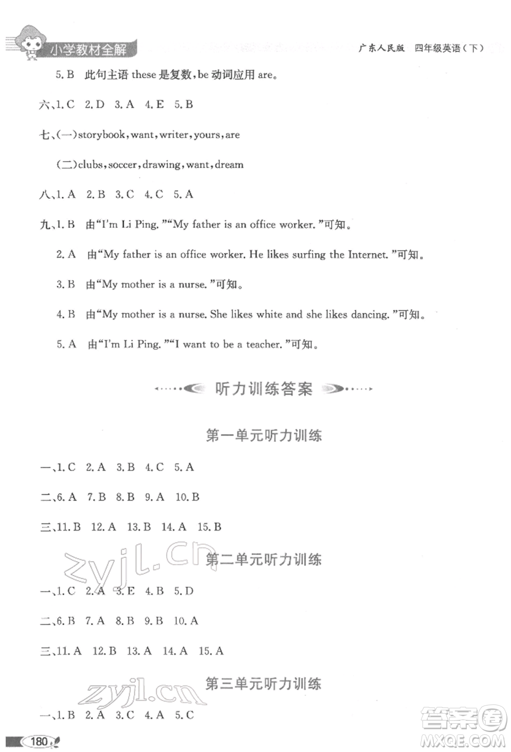 陜西人民教育出版社2022小學(xué)教材全解三年級(jí)起點(diǎn)四年級(jí)英語(yǔ)下冊(cè)廣東人民版參考答案