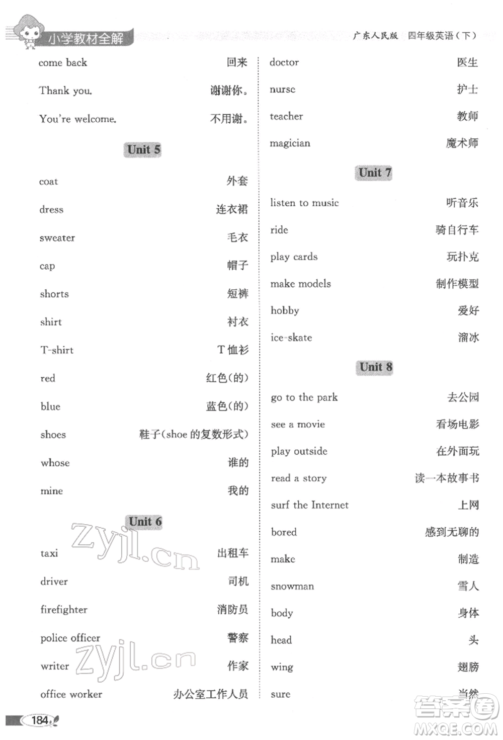 陜西人民教育出版社2022小學(xué)教材全解三年級(jí)起點(diǎn)四年級(jí)英語(yǔ)下冊(cè)廣東人民版參考答案