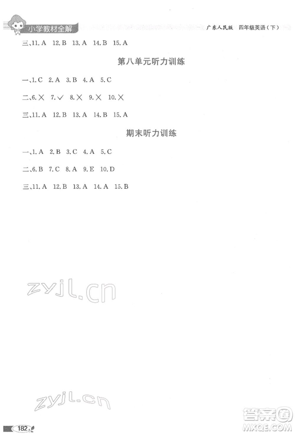 陜西人民教育出版社2022小學(xué)教材全解三年級(jí)起點(diǎn)四年級(jí)英語(yǔ)下冊(cè)廣東人民版參考答案
