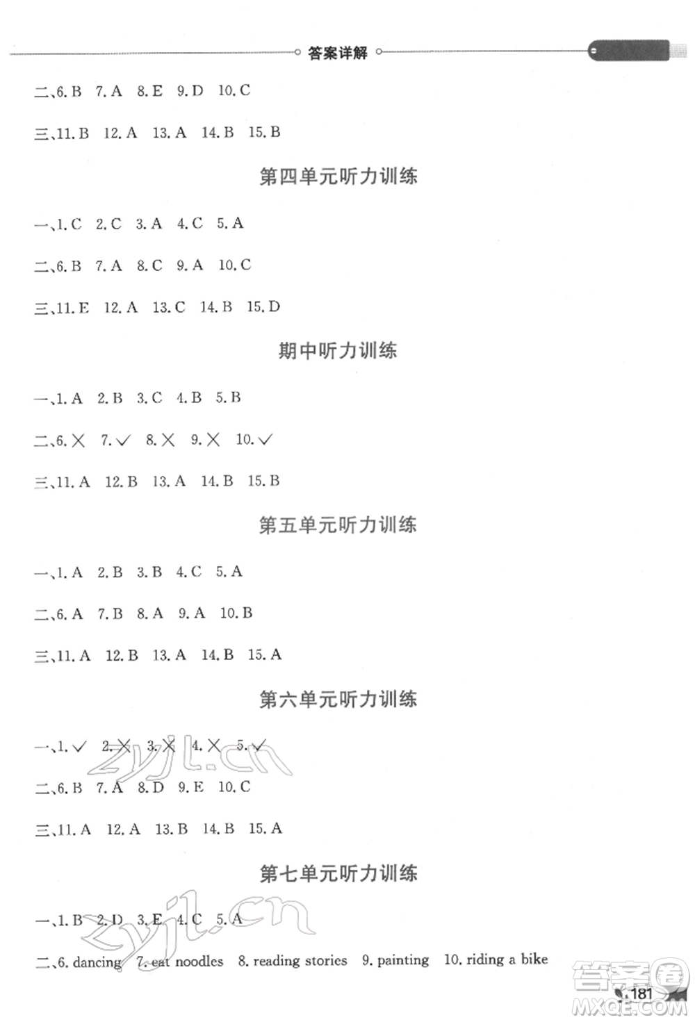陜西人民教育出版社2022小學(xué)教材全解三年級(jí)起點(diǎn)四年級(jí)英語(yǔ)下冊(cè)廣東人民版參考答案