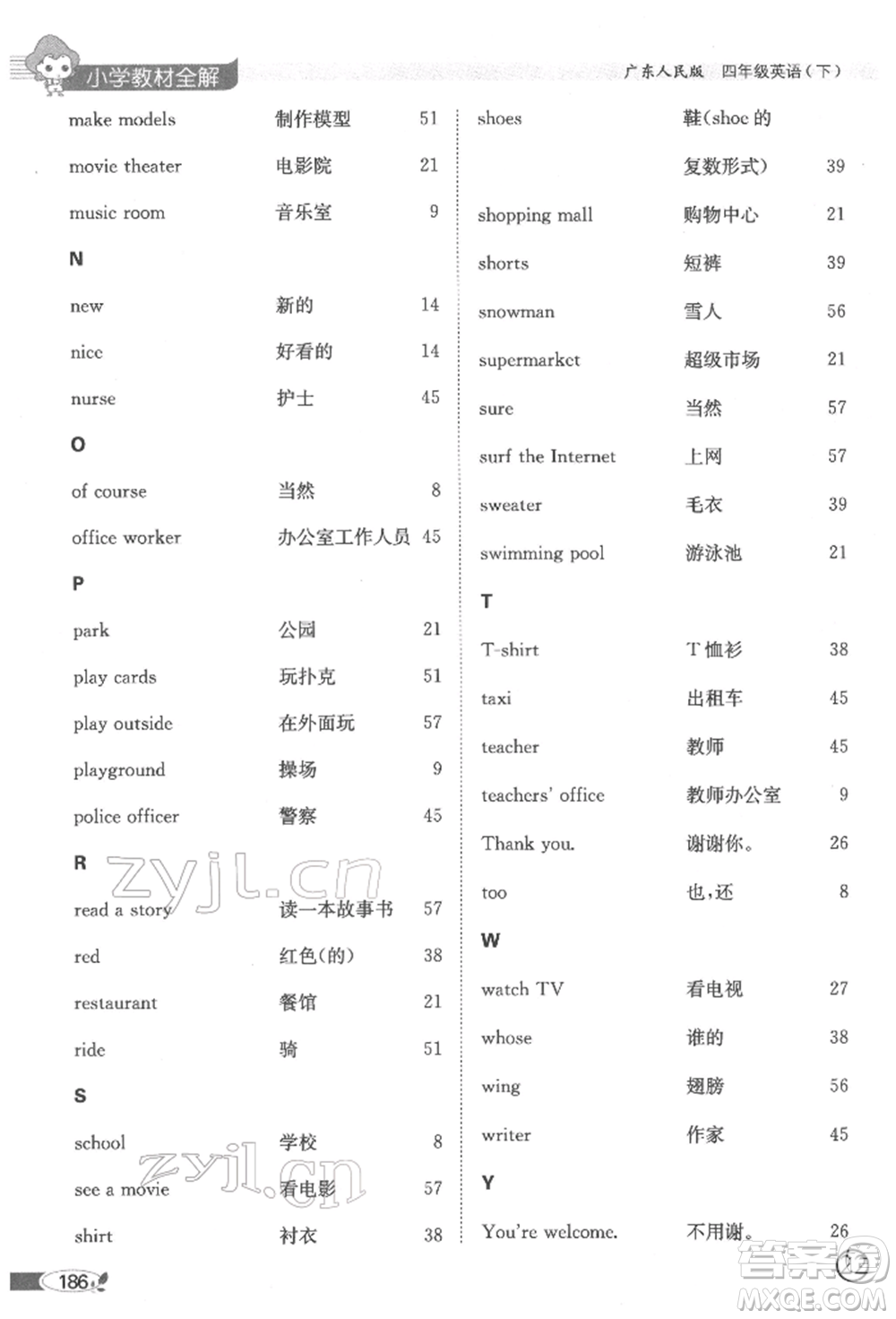 陜西人民教育出版社2022小學(xué)教材全解三年級(jí)起點(diǎn)四年級(jí)英語(yǔ)下冊(cè)廣東人民版參考答案