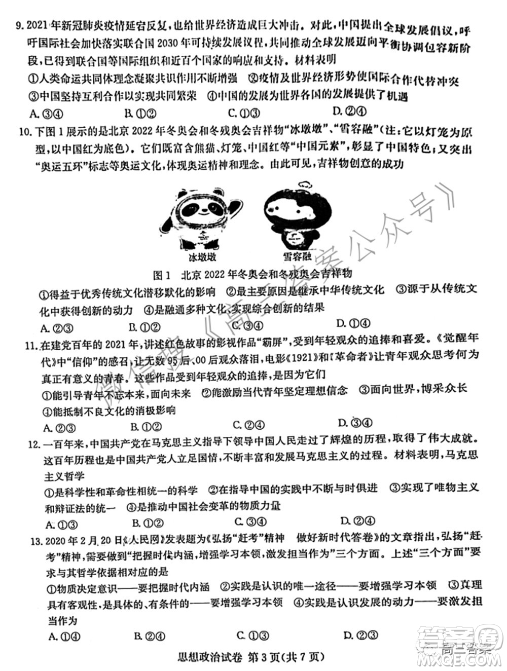 2022屆湖南新高考教學教研聯(lián)盟高三第一次聯(lián)考思想政治試題及答案