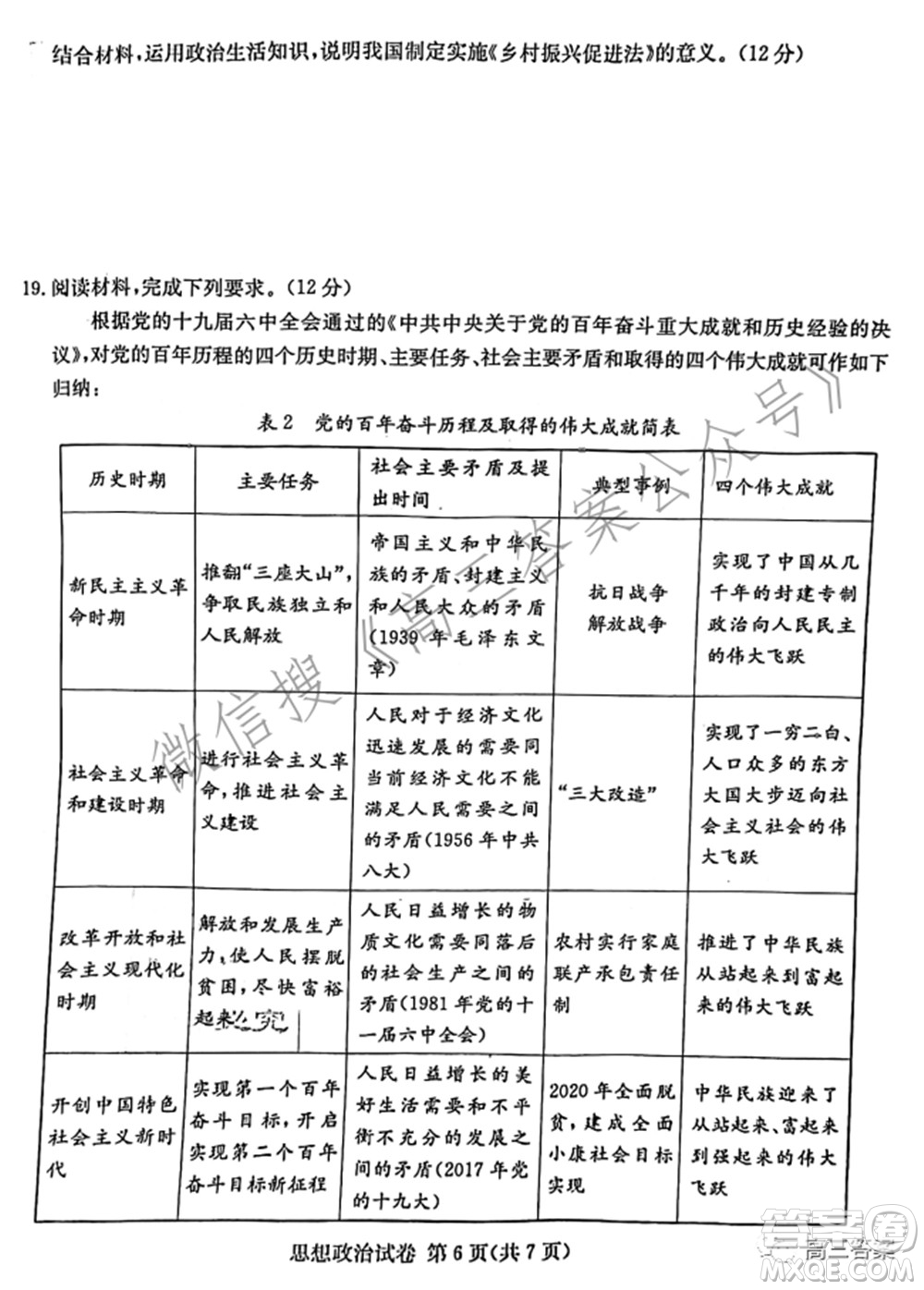 2022屆湖南新高考教學教研聯(lián)盟高三第一次聯(lián)考思想政治試題及答案