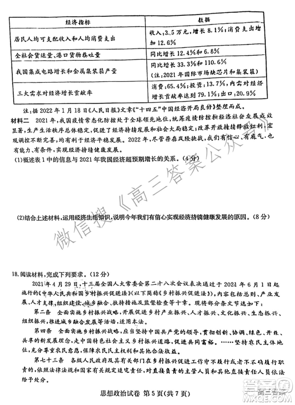 2022屆湖南新高考教學教研聯(lián)盟高三第一次聯(lián)考思想政治試題及答案