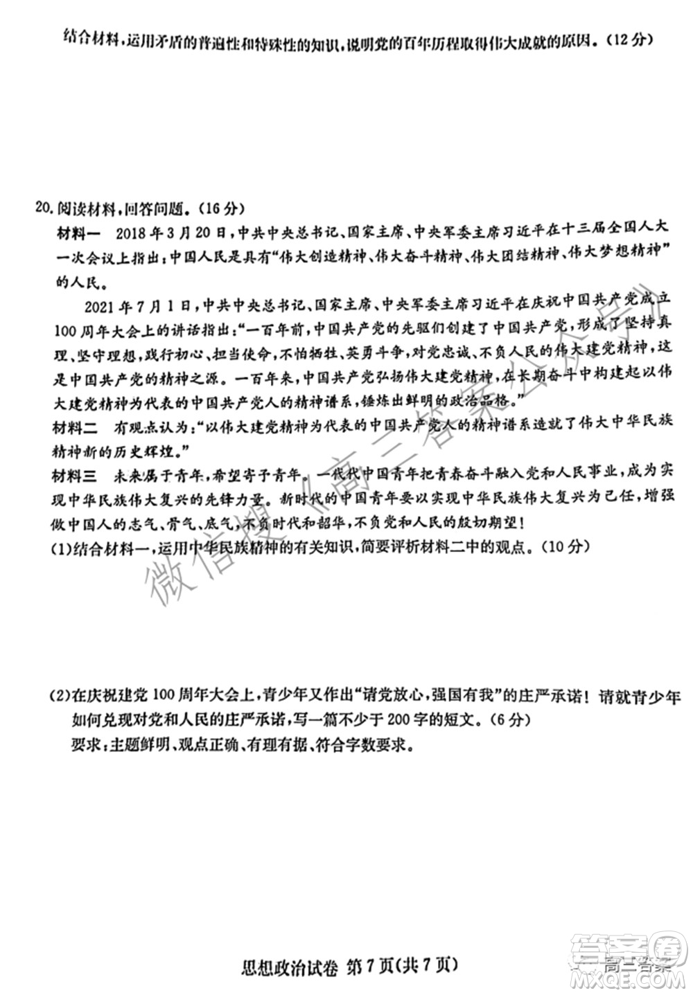 2022屆湖南新高考教學教研聯(lián)盟高三第一次聯(lián)考思想政治試題及答案