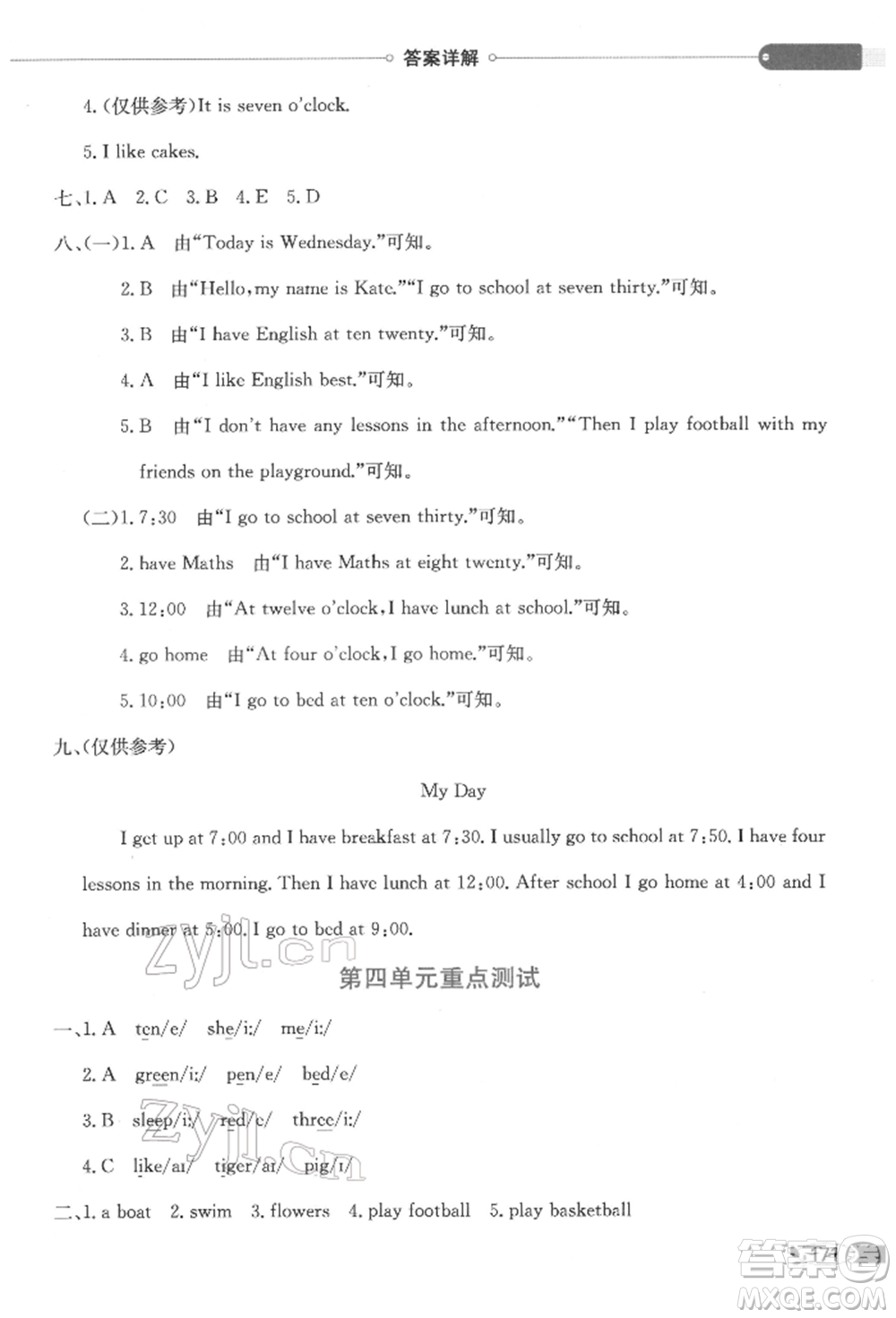 陜西人民教育出版社2022小學(xué)教材全解三年級(jí)起點(diǎn)四年級(jí)英語下冊(cè)譯林牛津版參考答案