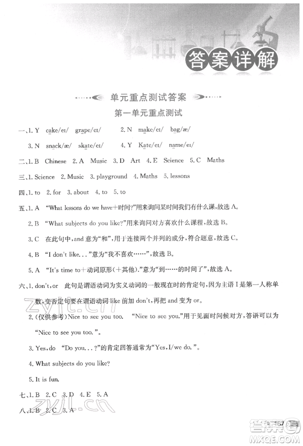 陜西人民教育出版社2022小學(xué)教材全解三年級(jí)起點(diǎn)四年級(jí)英語下冊(cè)譯林牛津版參考答案