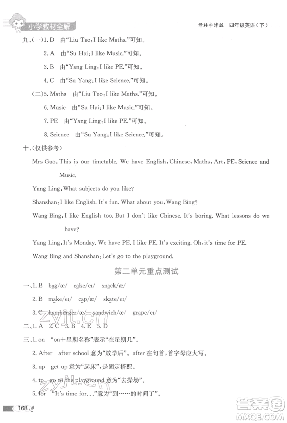 陜西人民教育出版社2022小學(xué)教材全解三年級(jí)起點(diǎn)四年級(jí)英語下冊(cè)譯林牛津版參考答案
