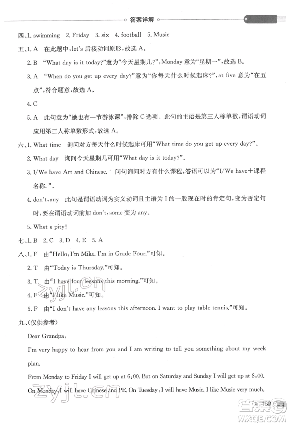 陜西人民教育出版社2022小學(xué)教材全解三年級(jí)起點(diǎn)四年級(jí)英語下冊(cè)譯林牛津版參考答案
