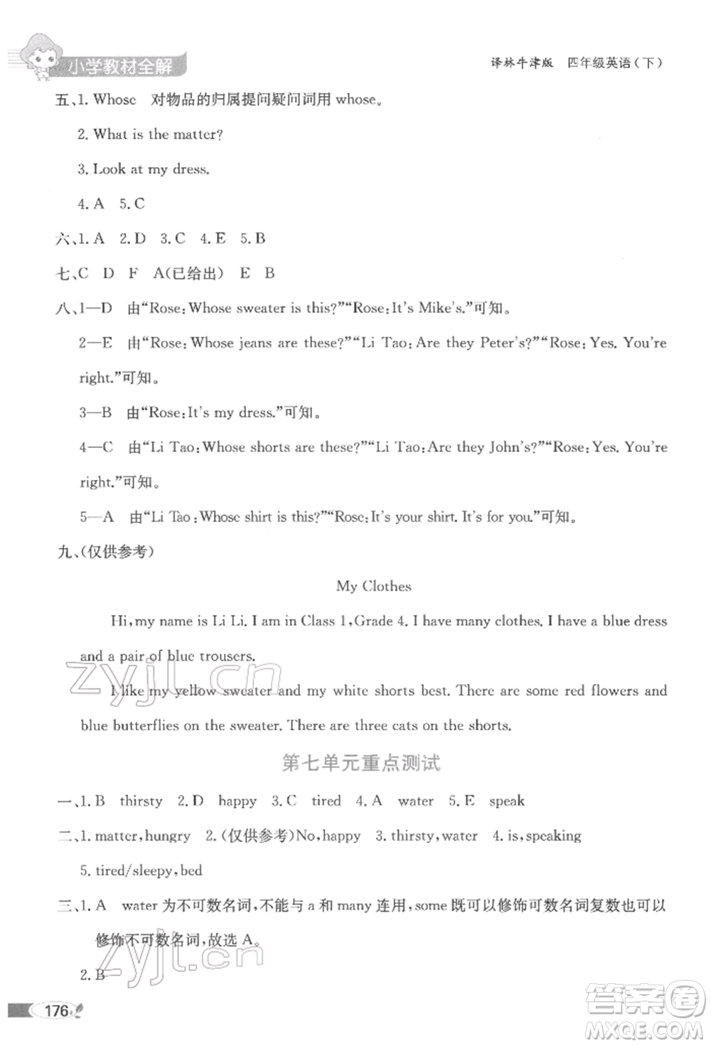 陜西人民教育出版社2022小學(xué)教材全解三年級(jí)起點(diǎn)四年級(jí)英語下冊(cè)譯林牛津版參考答案