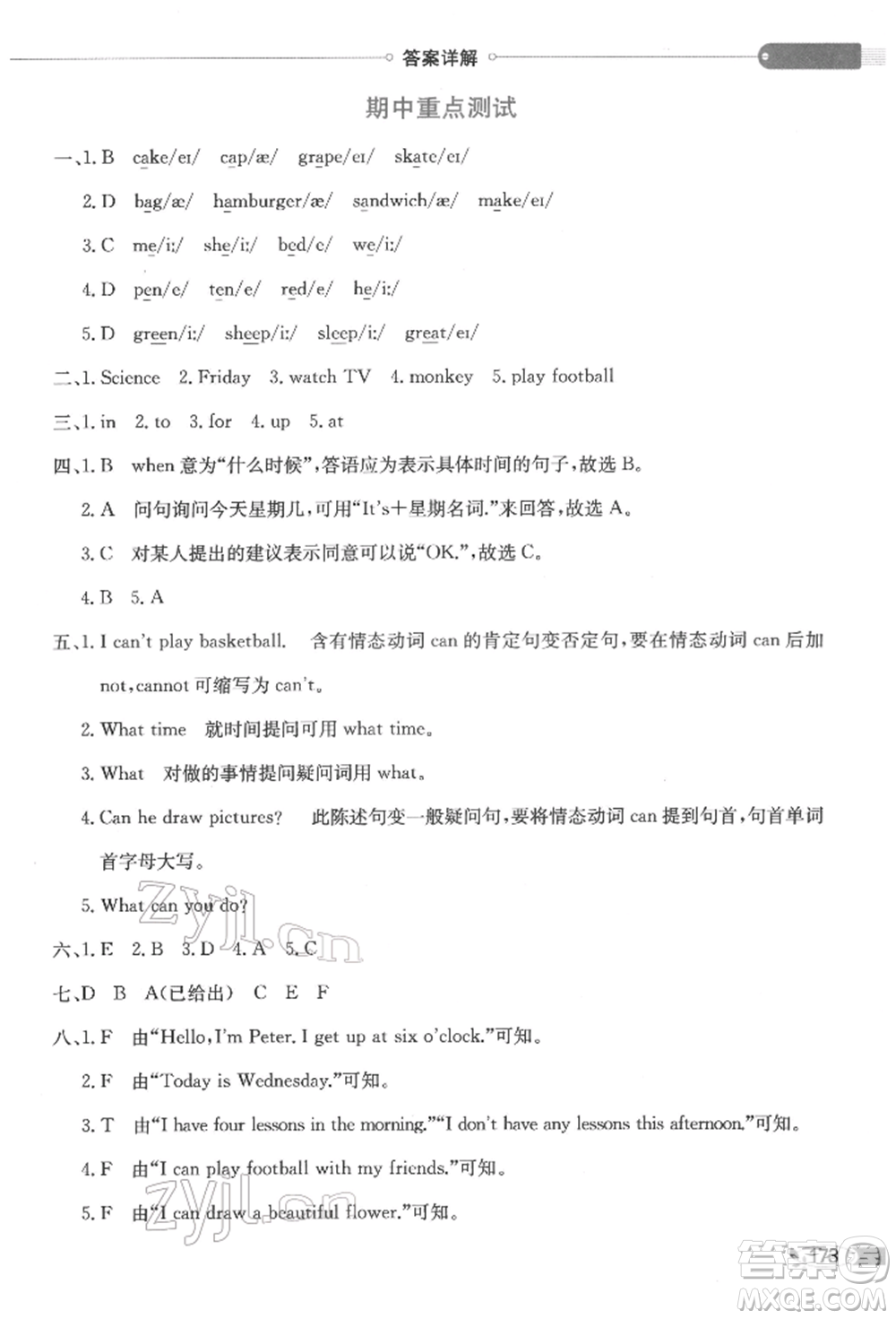 陜西人民教育出版社2022小學(xué)教材全解三年級(jí)起點(diǎn)四年級(jí)英語下冊(cè)譯林牛津版參考答案