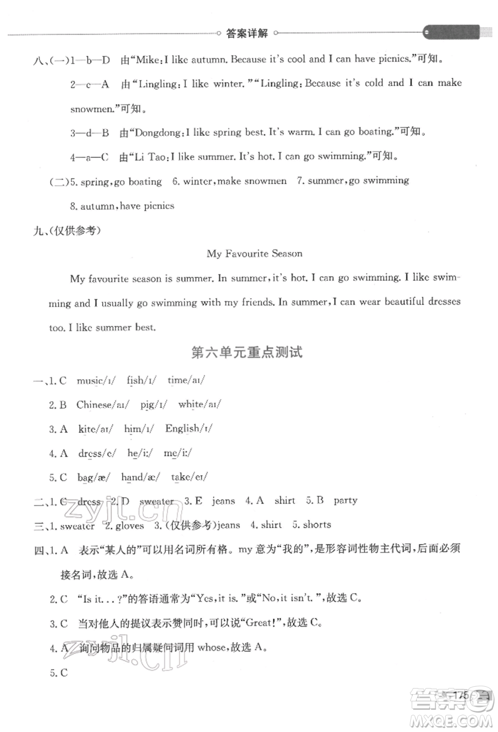 陜西人民教育出版社2022小學(xué)教材全解三年級(jí)起點(diǎn)四年級(jí)英語下冊(cè)譯林牛津版參考答案