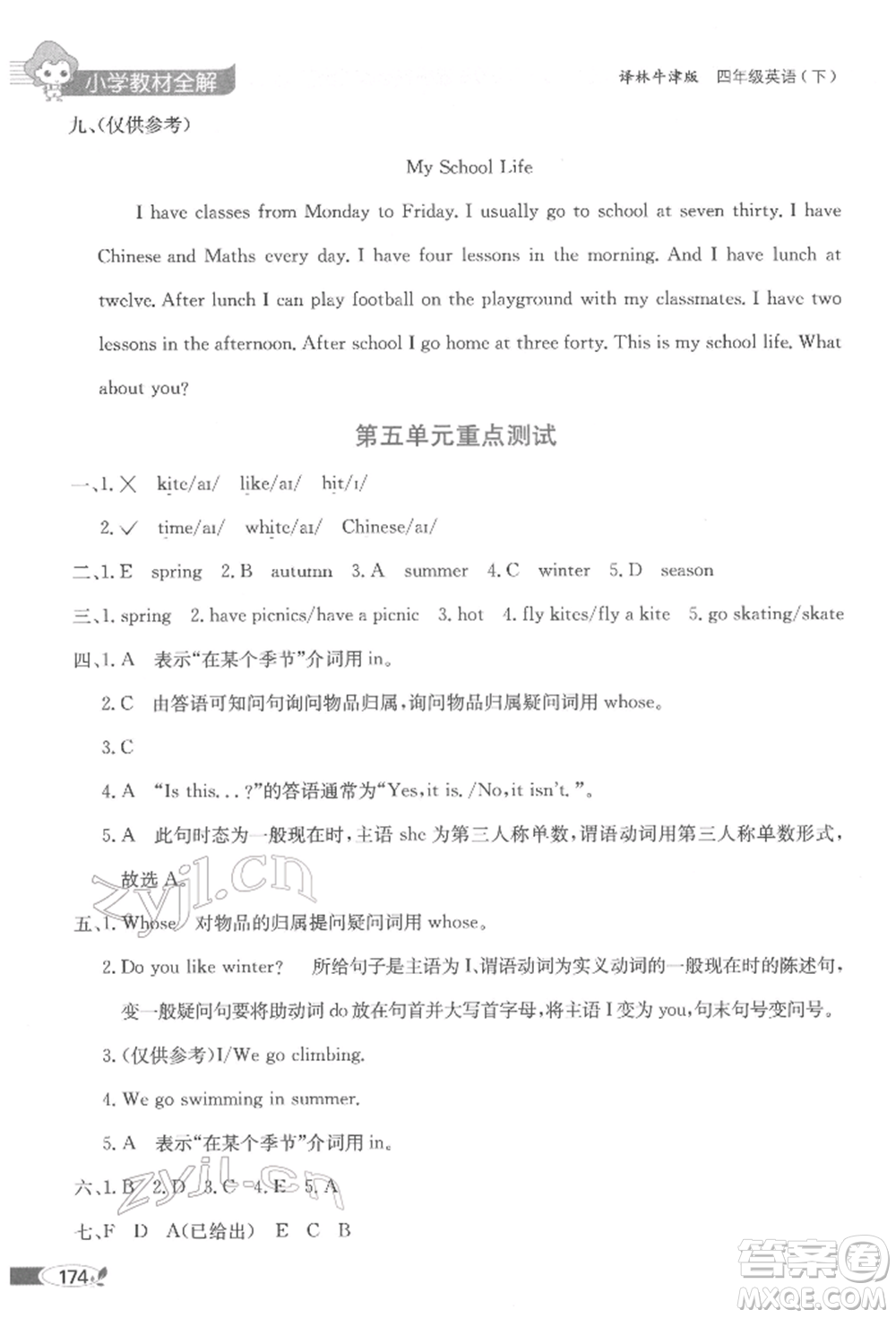 陜西人民教育出版社2022小學(xué)教材全解三年級(jí)起點(diǎn)四年級(jí)英語下冊(cè)譯林牛津版參考答案