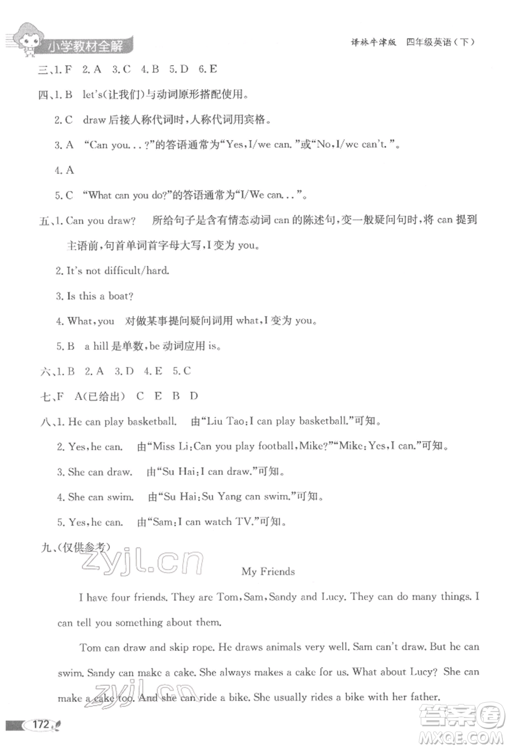 陜西人民教育出版社2022小學(xué)教材全解三年級(jí)起點(diǎn)四年級(jí)英語下冊(cè)譯林牛津版參考答案