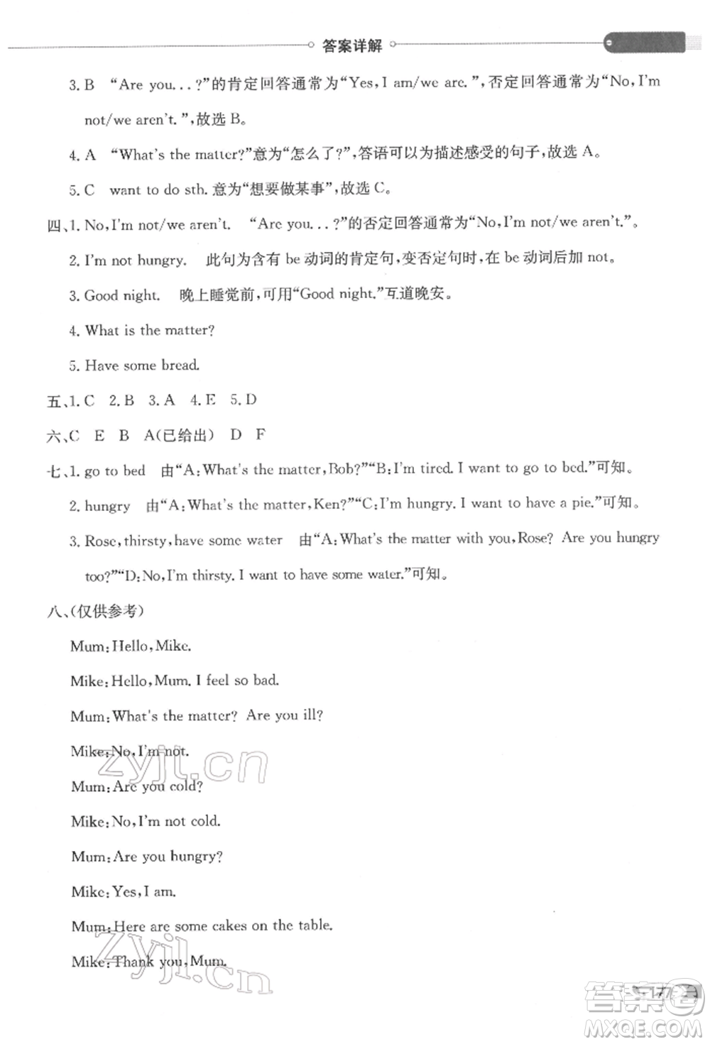 陜西人民教育出版社2022小學(xué)教材全解三年級(jí)起點(diǎn)四年級(jí)英語下冊(cè)譯林牛津版參考答案