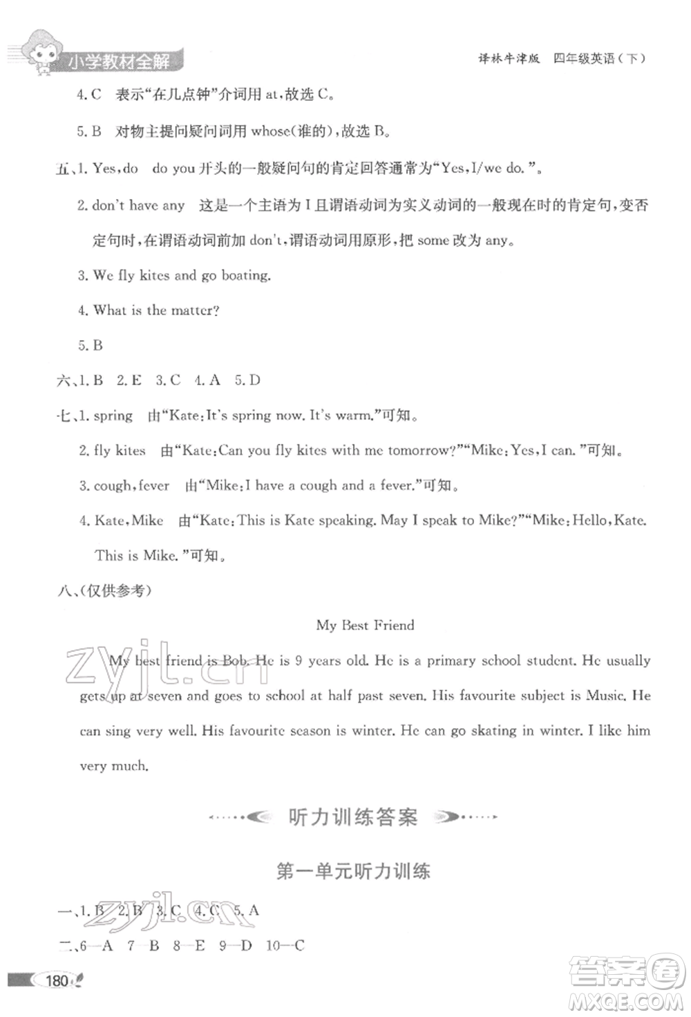 陜西人民教育出版社2022小學(xué)教材全解三年級(jí)起點(diǎn)四年級(jí)英語下冊(cè)譯林牛津版參考答案