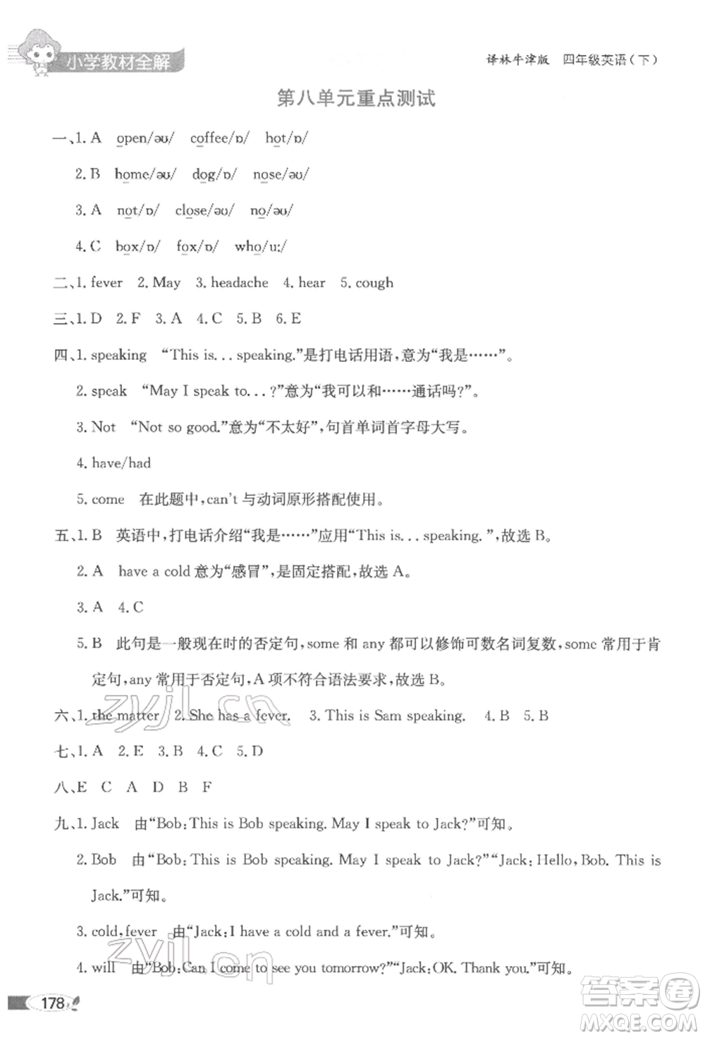 陜西人民教育出版社2022小學(xué)教材全解三年級(jí)起點(diǎn)四年級(jí)英語下冊(cè)譯林牛津版參考答案