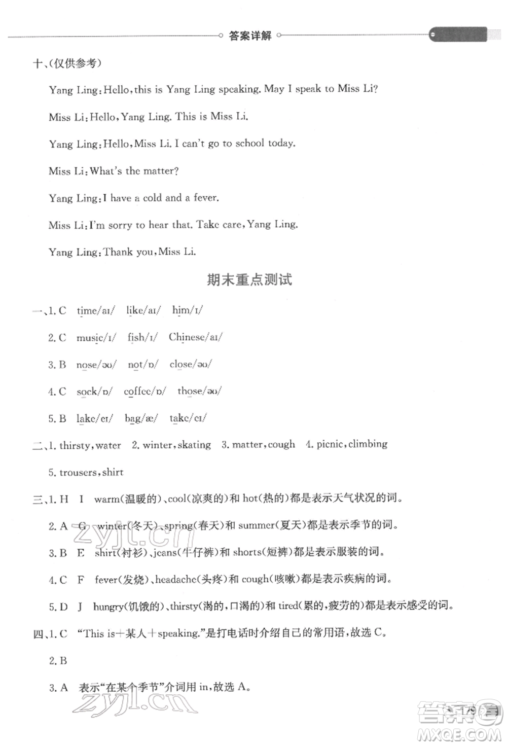 陜西人民教育出版社2022小學(xué)教材全解三年級(jí)起點(diǎn)四年級(jí)英語下冊(cè)譯林牛津版參考答案
