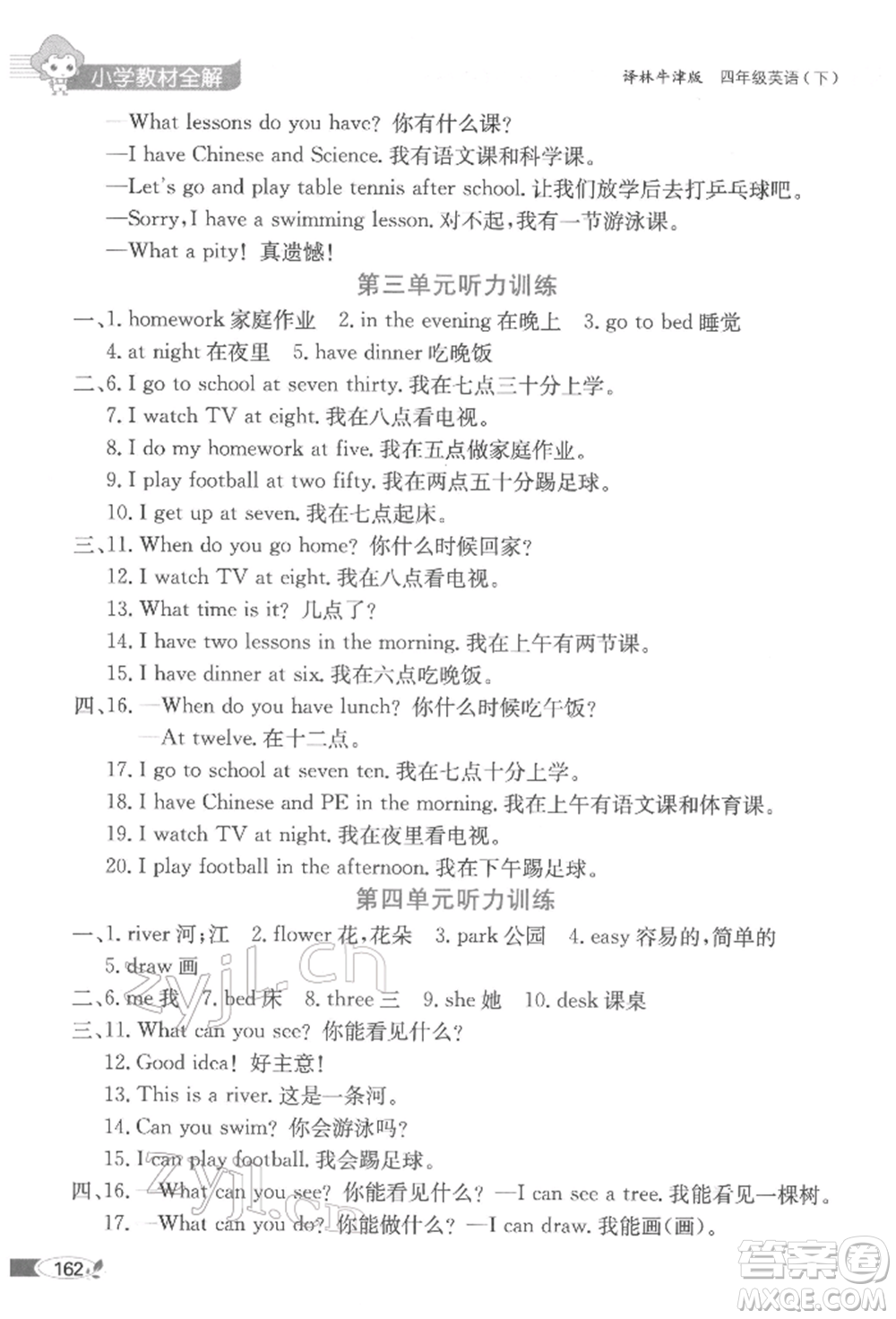 陜西人民教育出版社2022小學(xué)教材全解三年級(jí)起點(diǎn)四年級(jí)英語下冊(cè)譯林牛津版參考答案