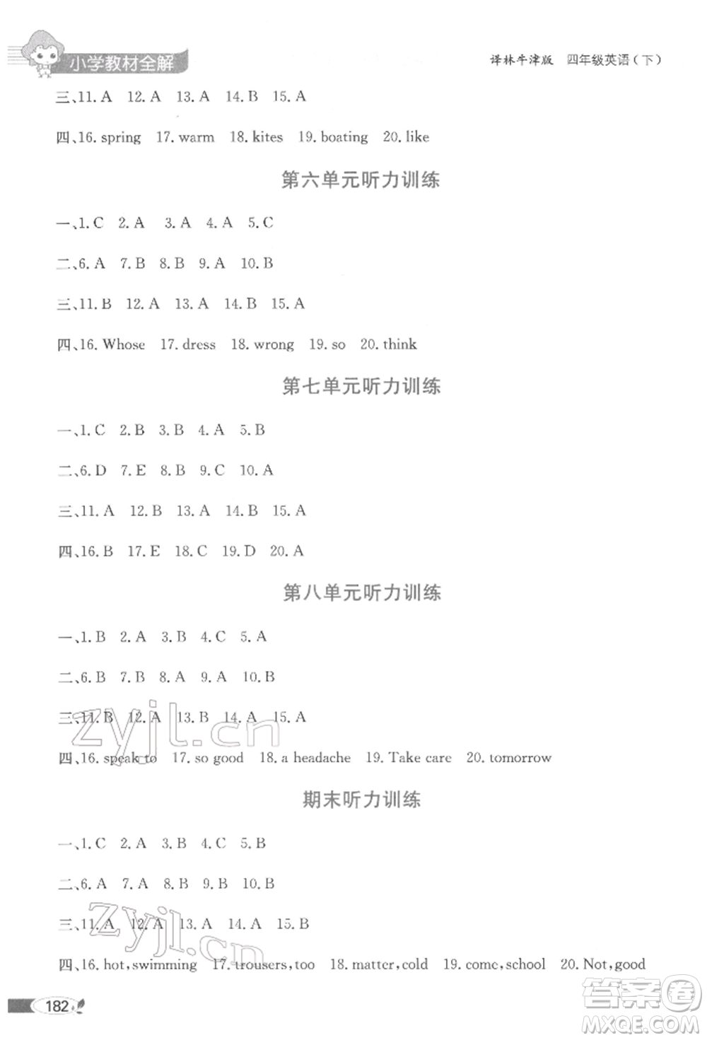陜西人民教育出版社2022小學(xué)教材全解三年級(jí)起點(diǎn)四年級(jí)英語下冊(cè)譯林牛津版參考答案