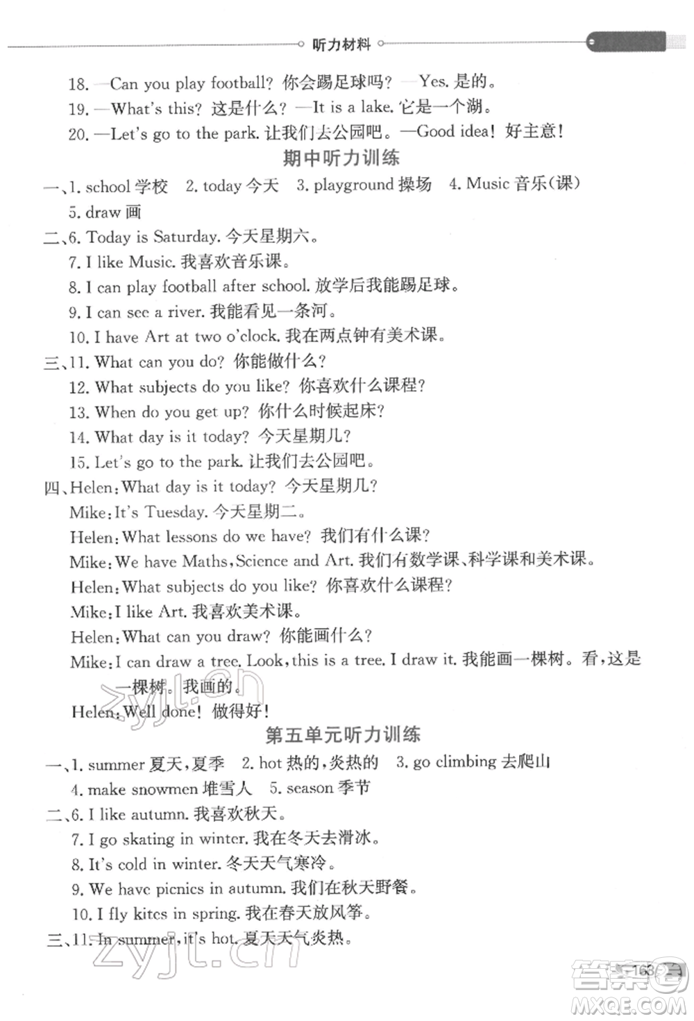 陜西人民教育出版社2022小學(xué)教材全解三年級(jí)起點(diǎn)四年級(jí)英語下冊(cè)譯林牛津版參考答案