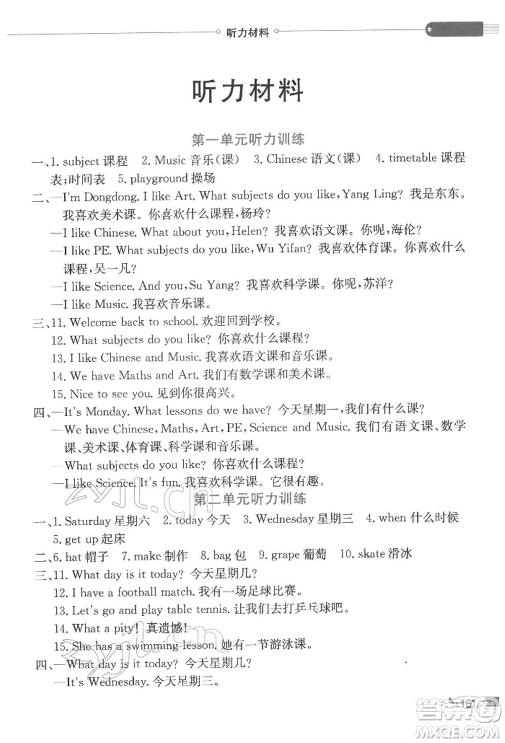 陜西人民教育出版社2022小學(xué)教材全解三年級(jí)起點(diǎn)四年級(jí)英語下冊(cè)譯林牛津版參考答案