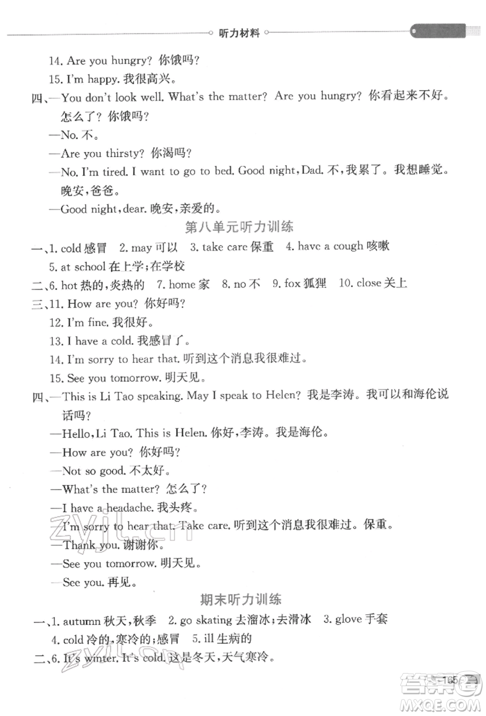 陜西人民教育出版社2022小學(xué)教材全解三年級(jí)起點(diǎn)四年級(jí)英語下冊(cè)譯林牛津版參考答案