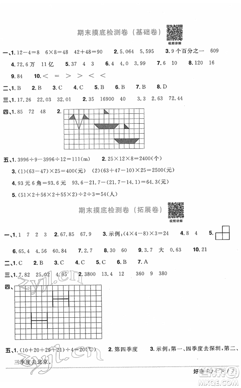 江西教育出版社2022陽光同學(xué)一線名師全優(yōu)好卷單元標(biāo)準(zhǔn)卷+期末復(fù)習(xí)卷四年級數(shù)學(xué)下冊RJ人教版答案