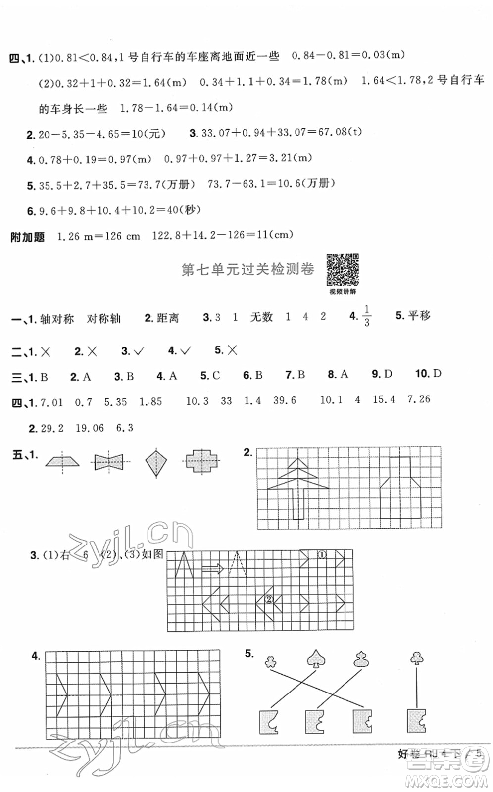 江西教育出版社2022陽光同學(xué)一線名師全優(yōu)好卷單元標(biāo)準(zhǔn)卷+期末復(fù)習(xí)卷四年級數(shù)學(xué)下冊RJ人教版答案