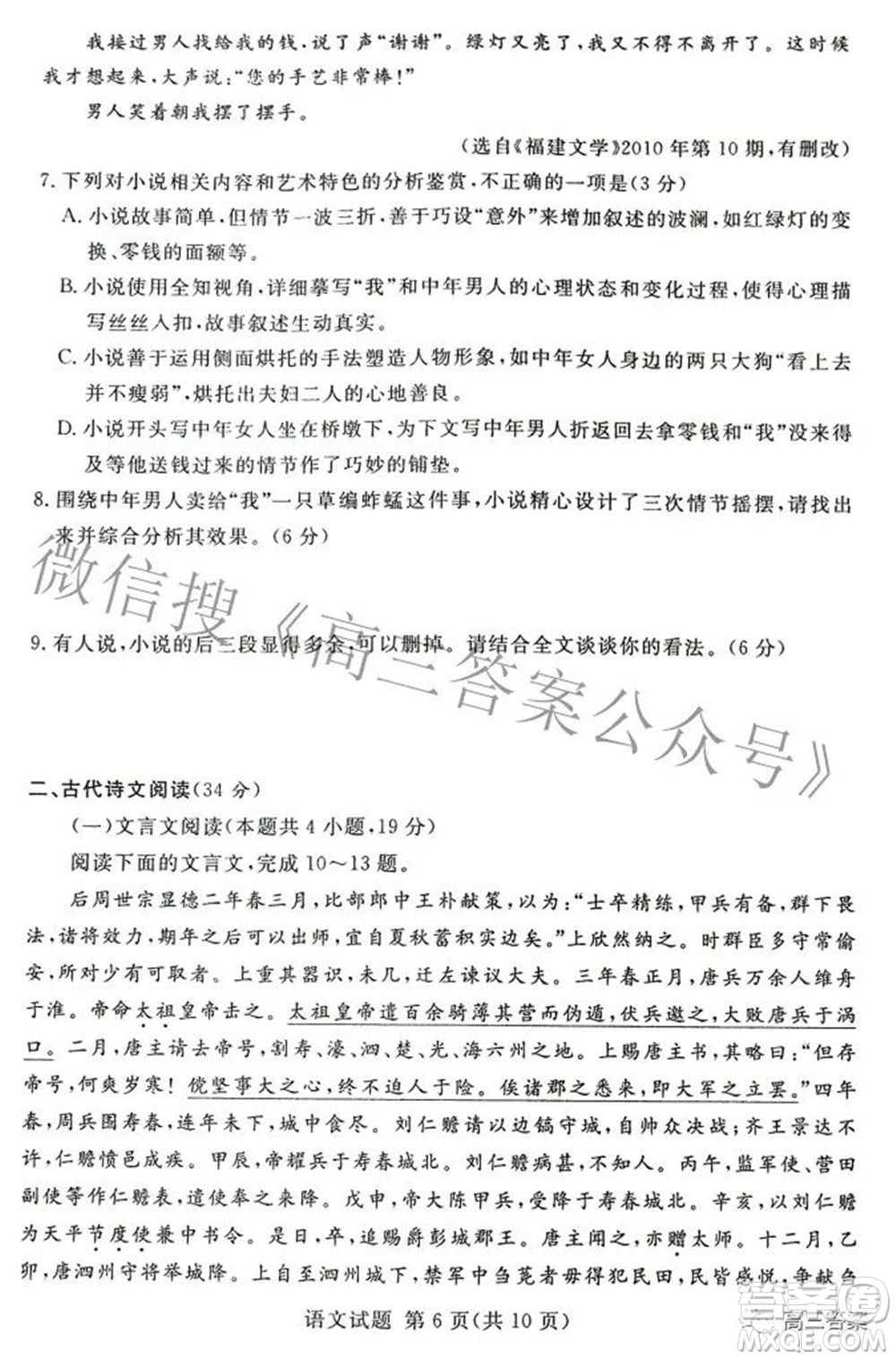 湘豫名校聯(lián)考2022年3月高三語文試題及答案