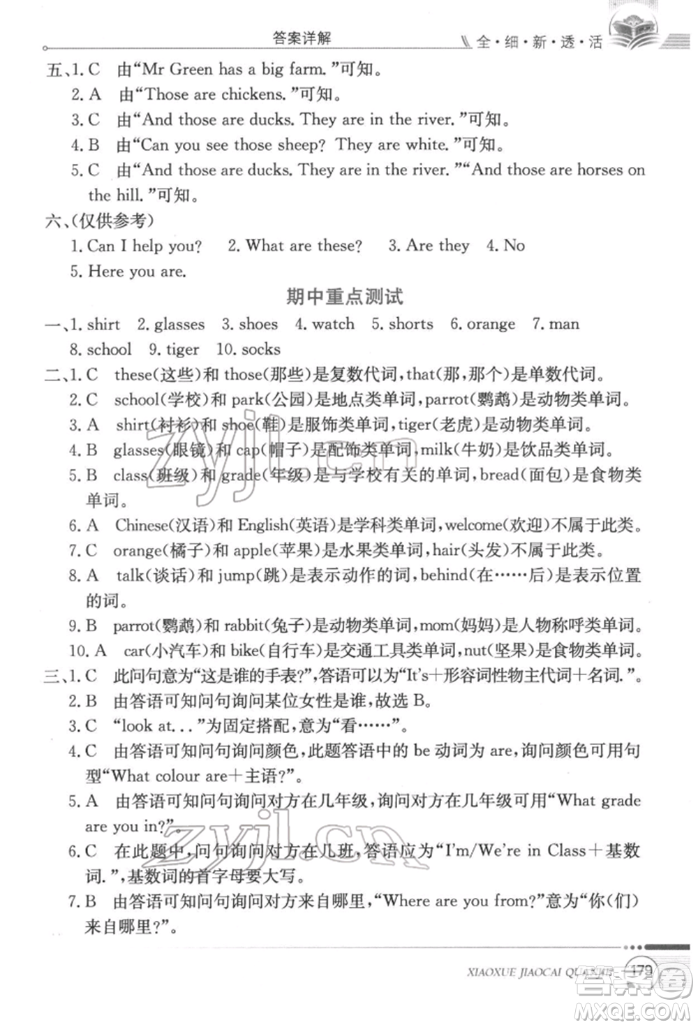 陜西人民教育出版社2022小學(xué)教材全解三年級起點(diǎn)四年級英語下冊科普版參考答案