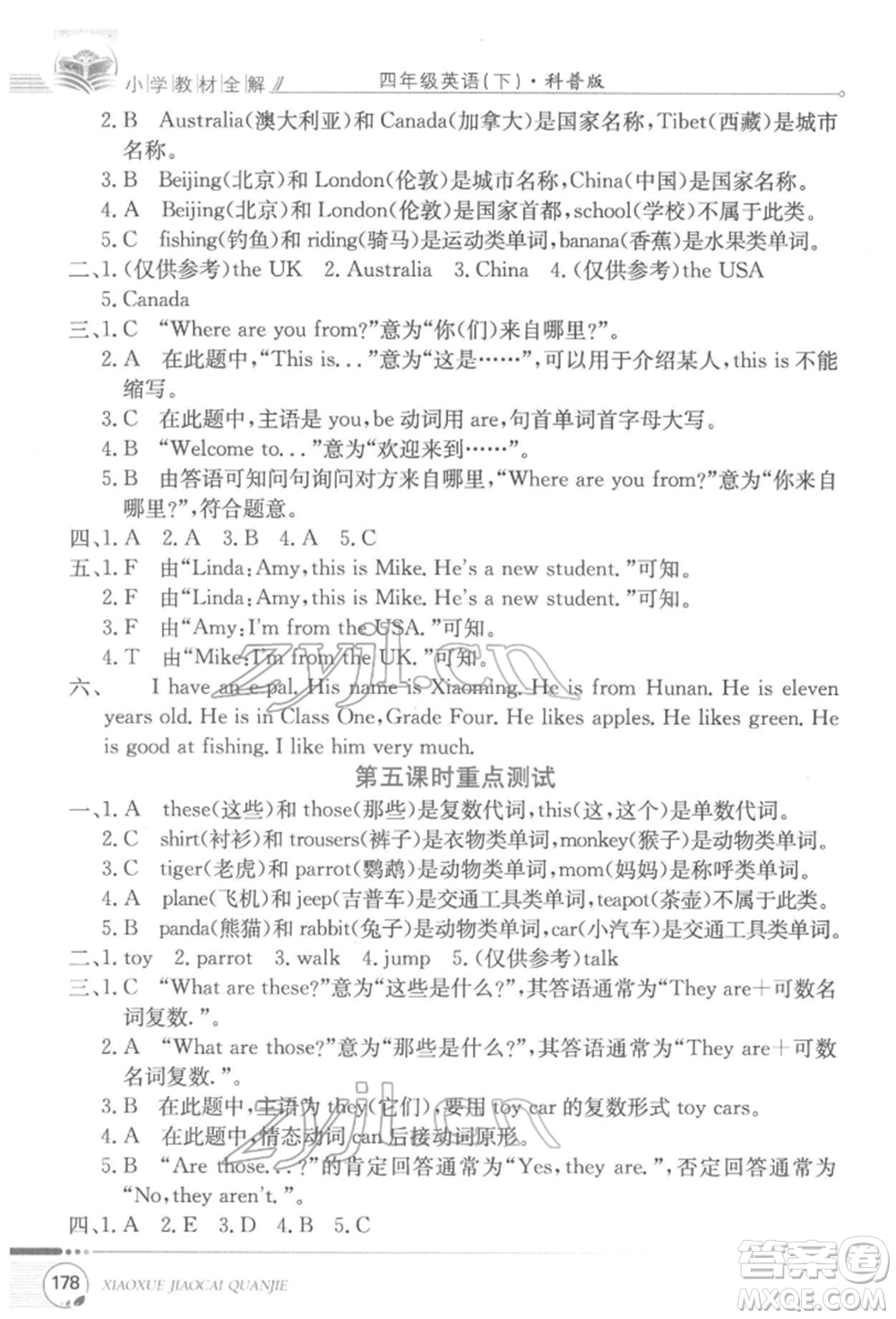 陜西人民教育出版社2022小學(xué)教材全解三年級起點(diǎn)四年級英語下冊科普版參考答案